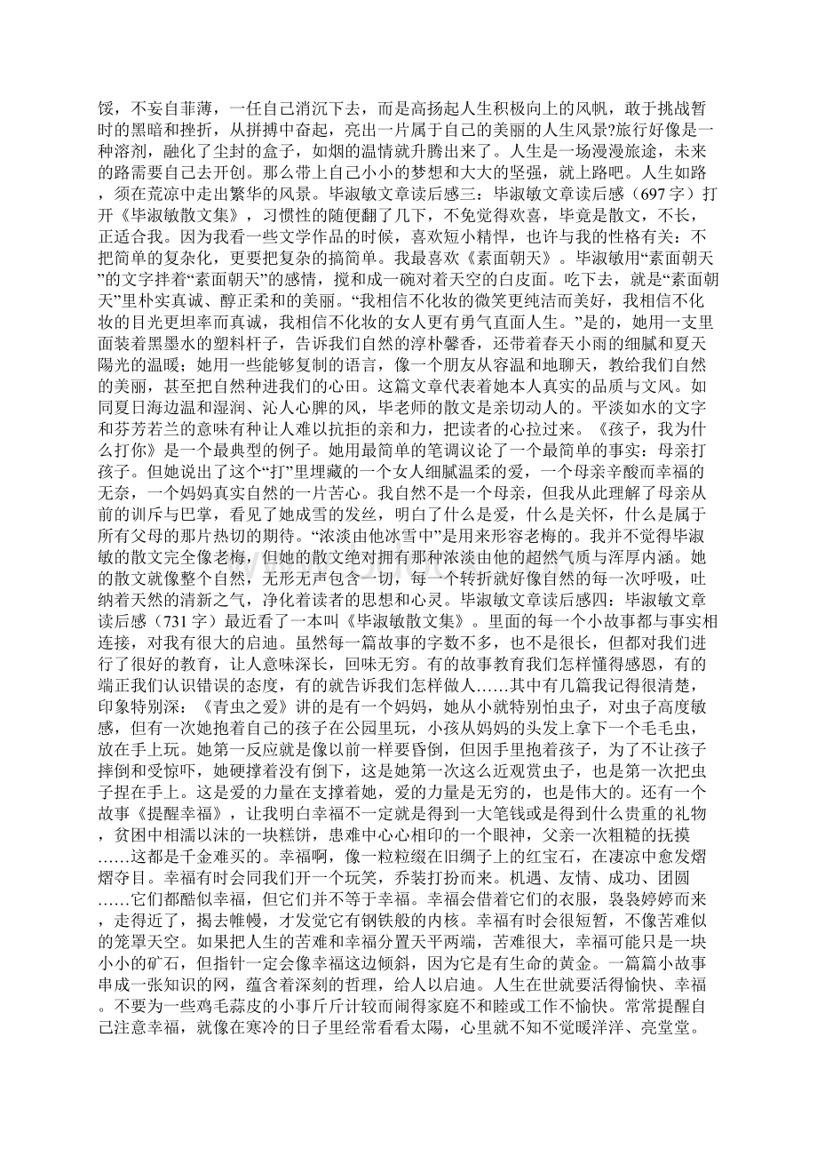 毕淑敏文章读后感Word文件下载.docx_第3页