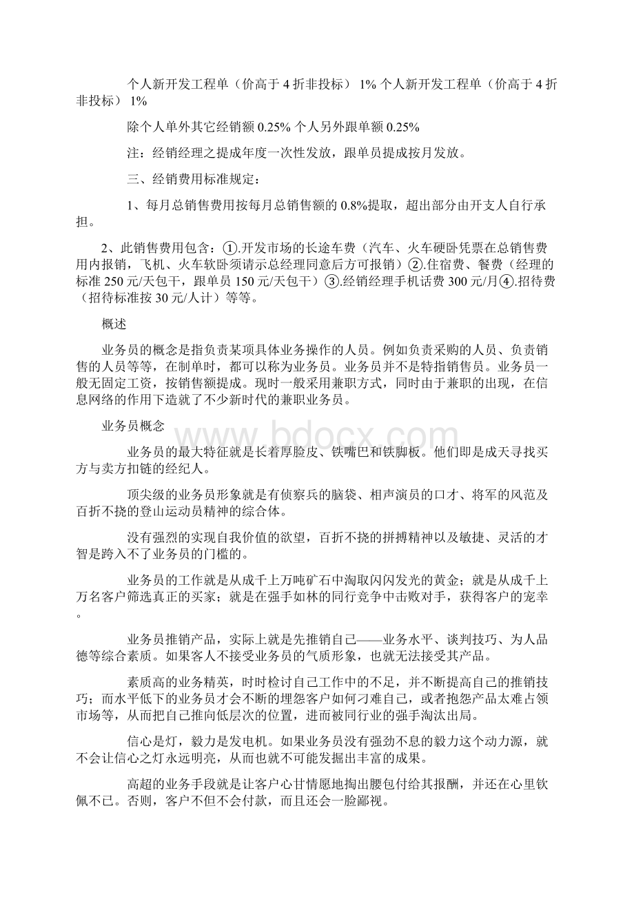 管理业务员方案.docx_第3页