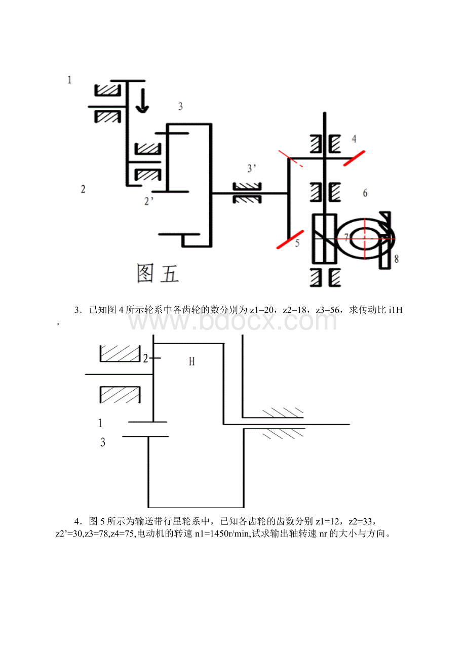 机械设计基础知识点与试题库下Word格式.docx_第3页