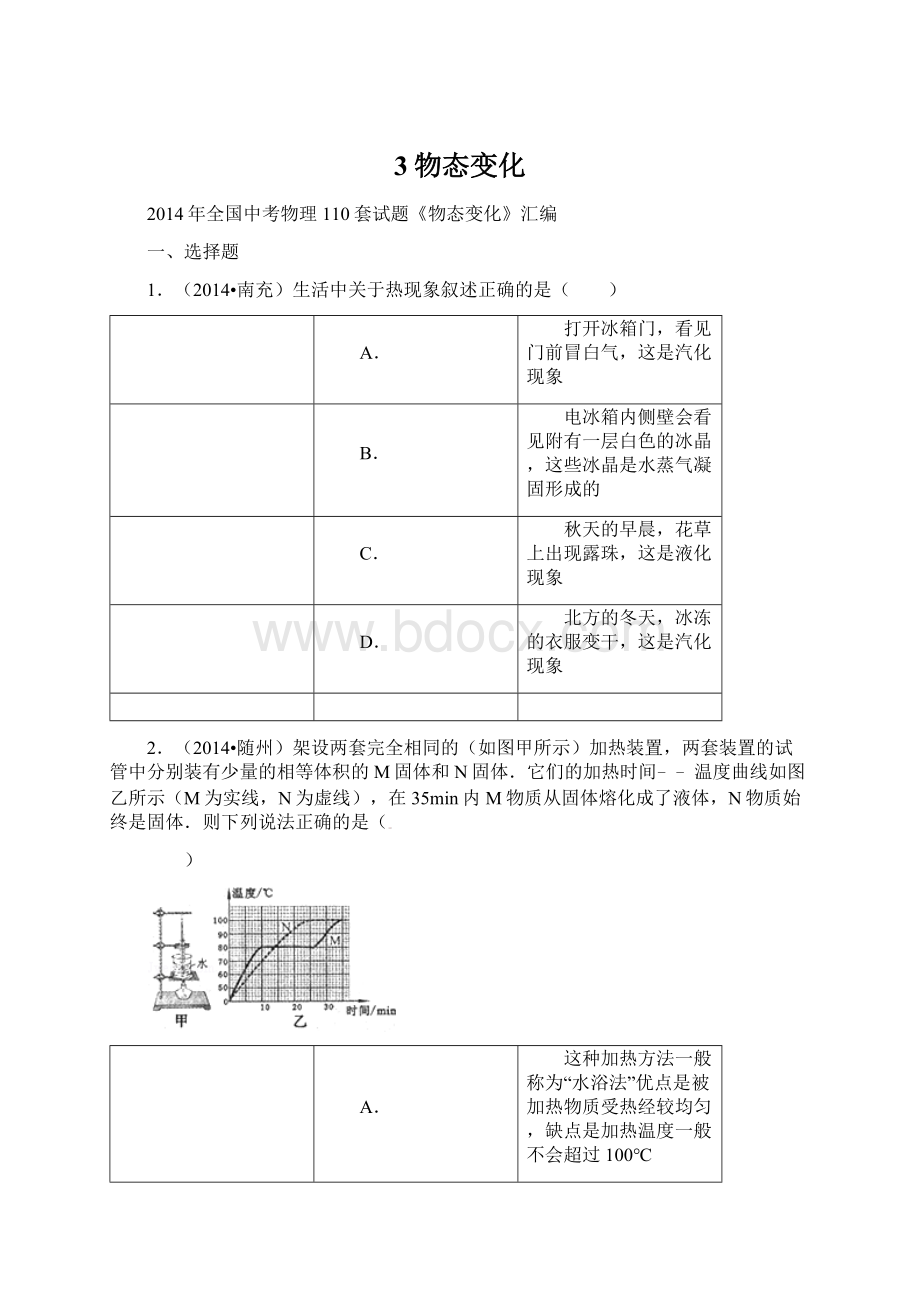 3物态变化.docx_第1页