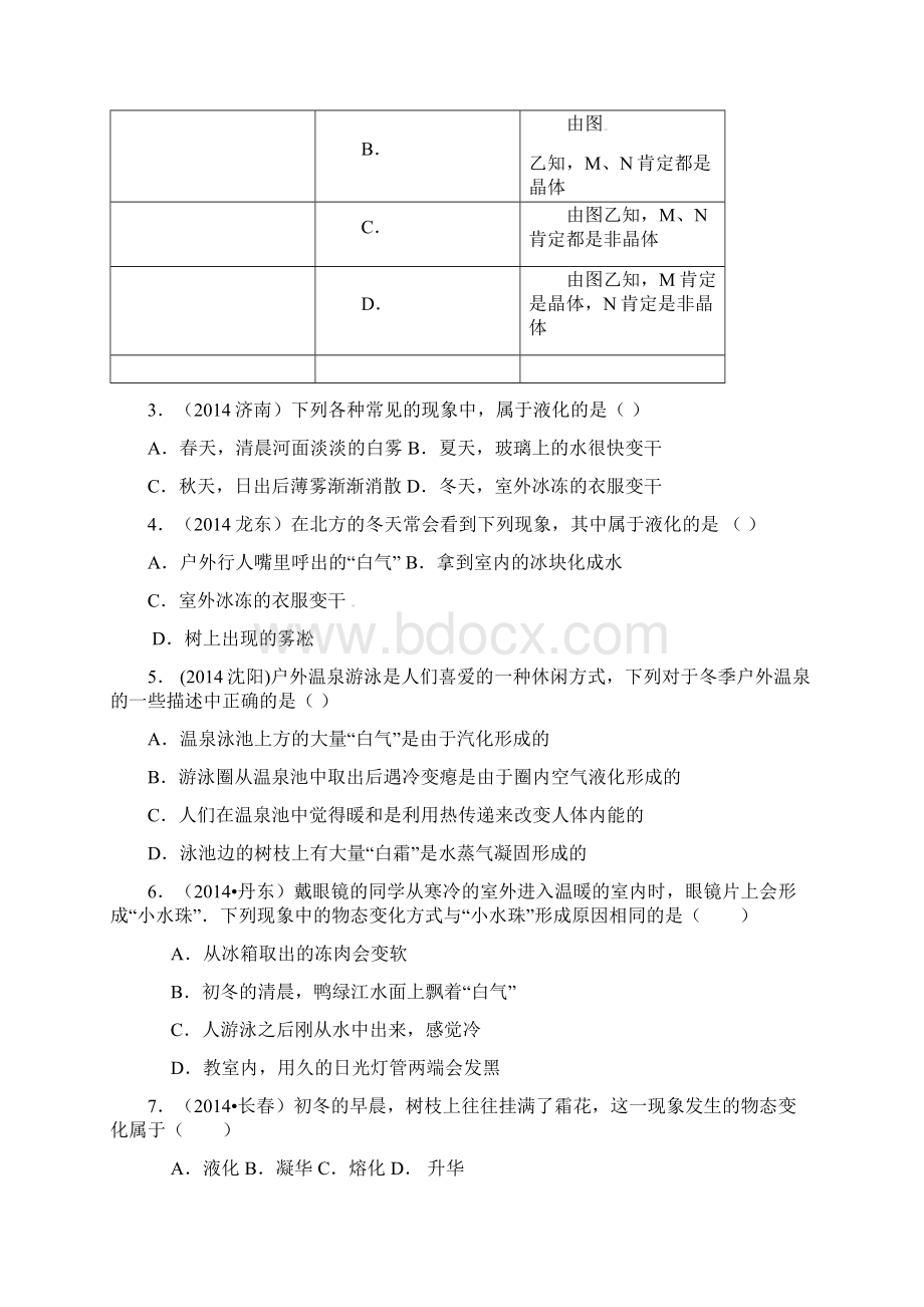 3物态变化.docx_第2页