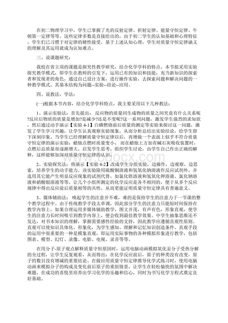 教育资料《质量守恒定律》说课课案学习精品Word格式文档下载.docx_第2页