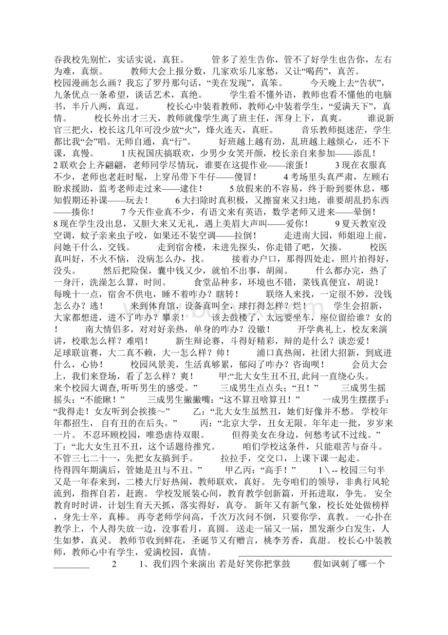 关于校园元旦三句半Word下载.docx_第3页