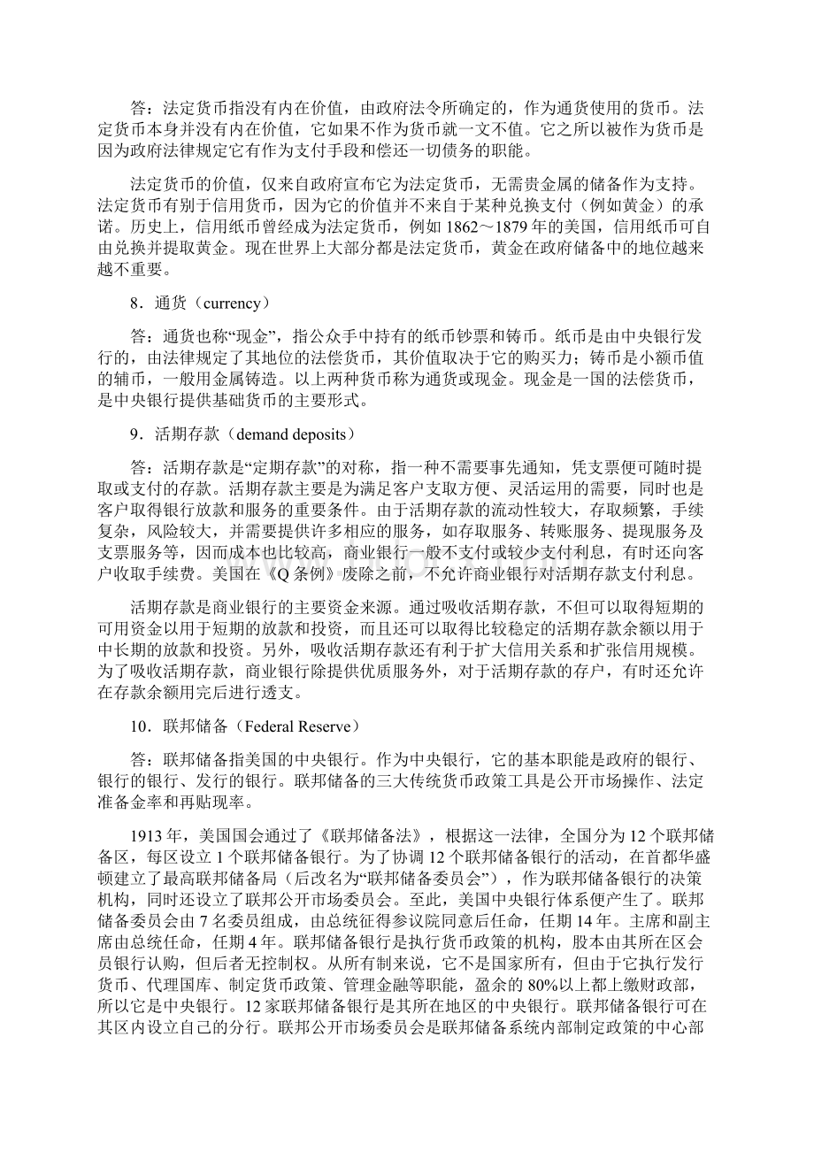 曼昆《经济学原理宏观经济学分册》第6版课后习题详解第29章货币制度.docx_第3页