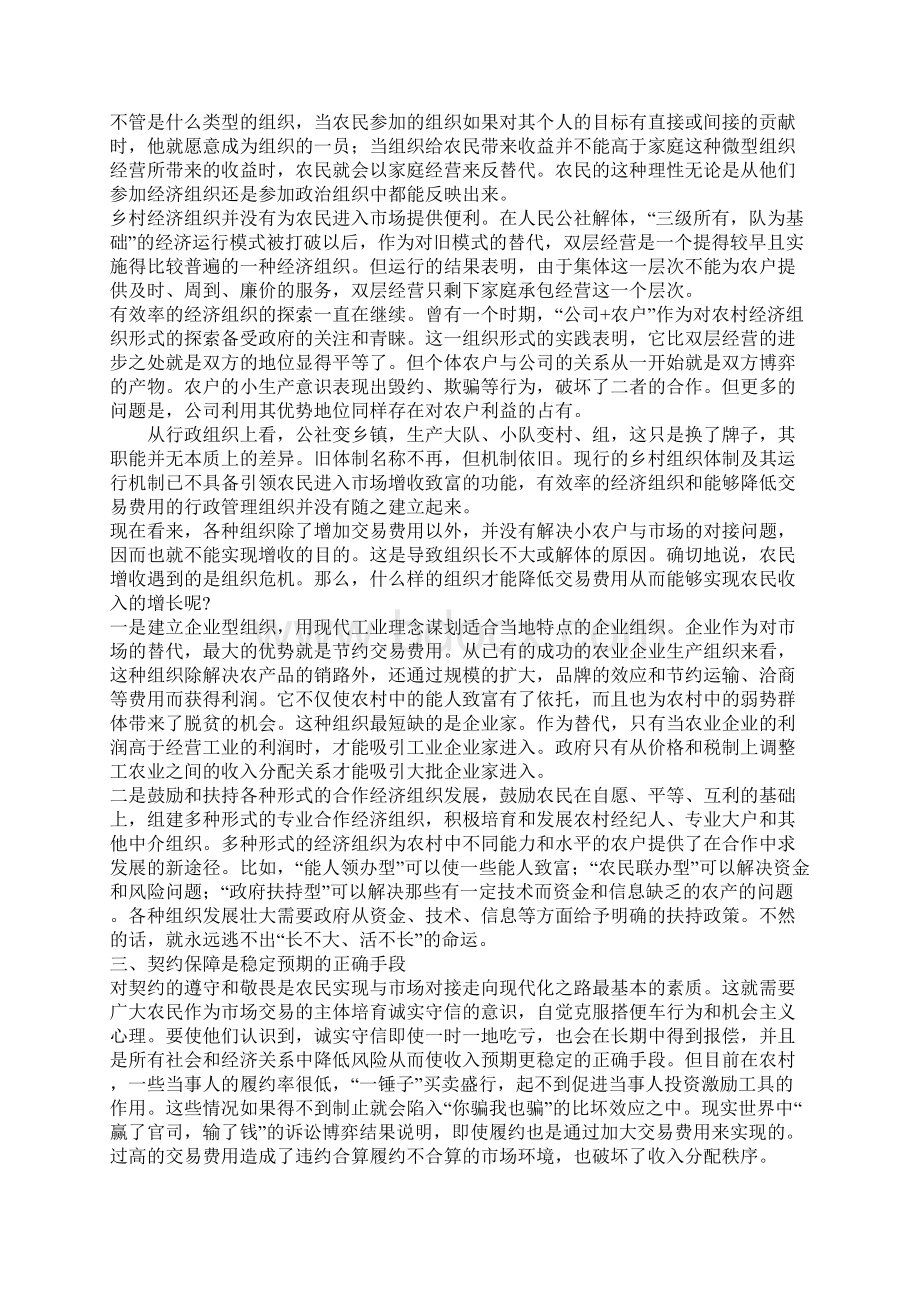 影响农民收入的相关因素分析.docx_第3页