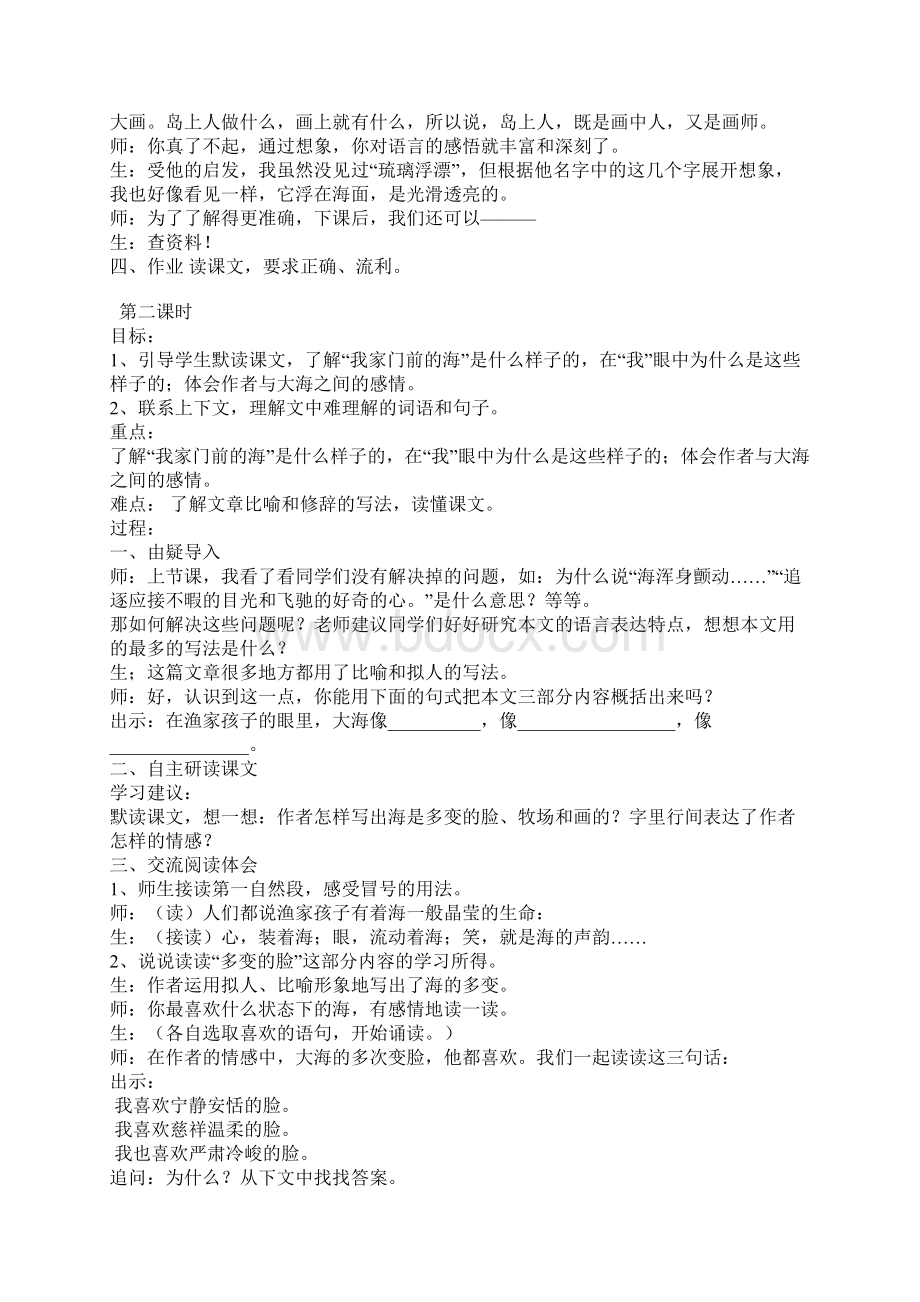 我家门前的海教学案.docx_第2页