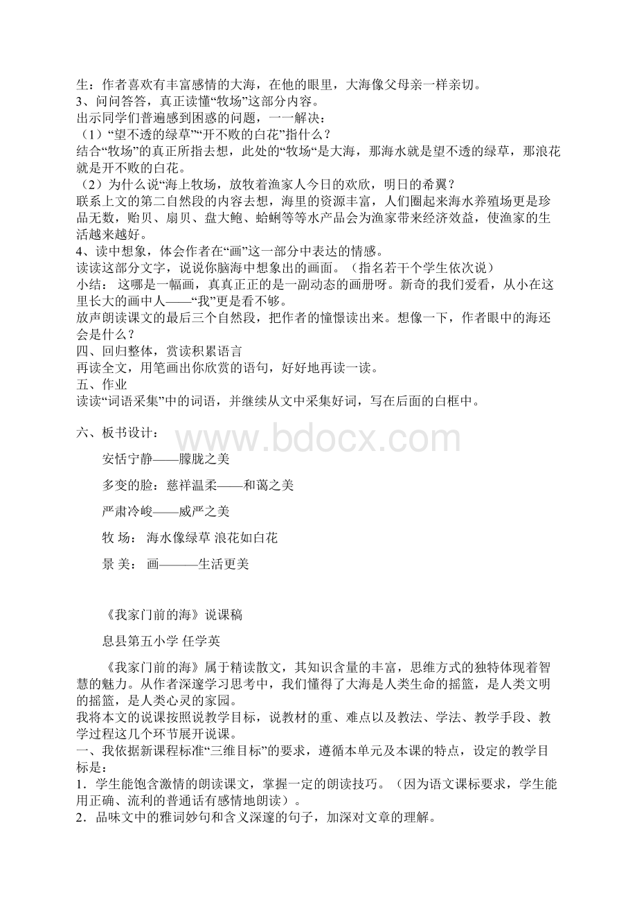 我家门前的海教学案.docx_第3页