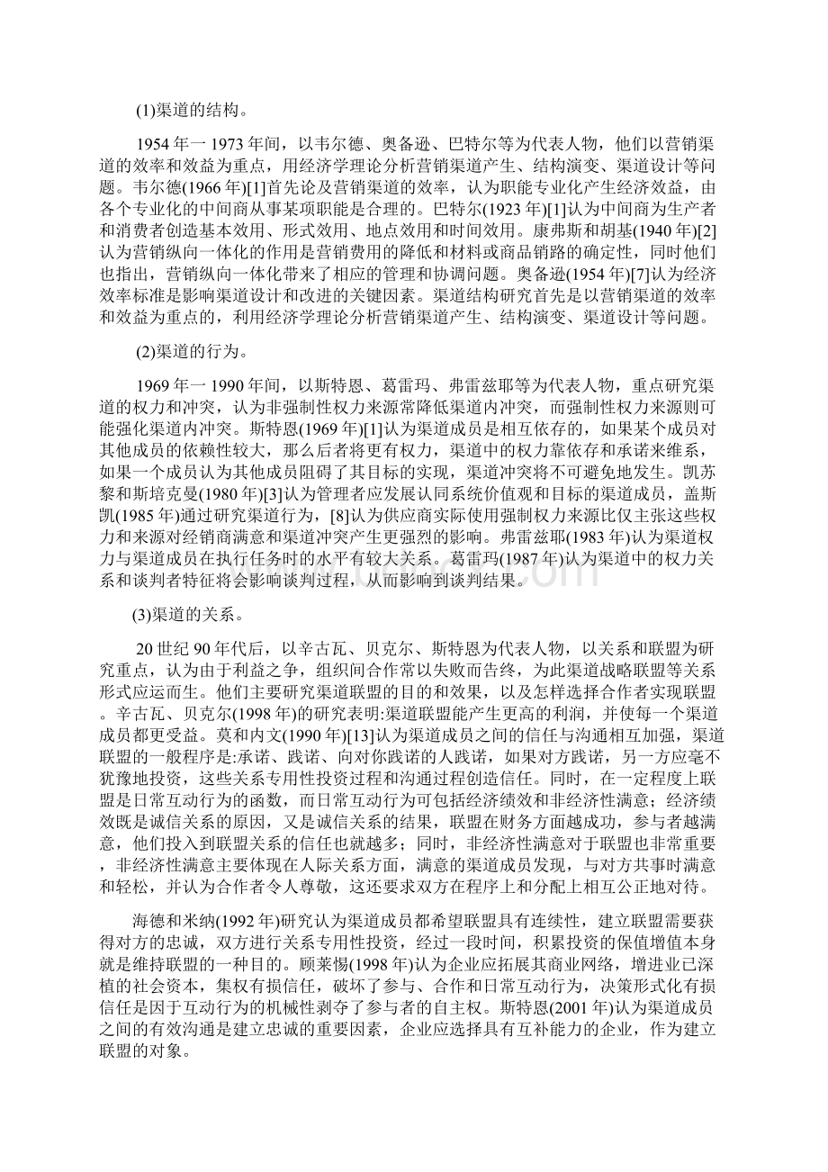 韩俊论文 改过的41.docx_第2页