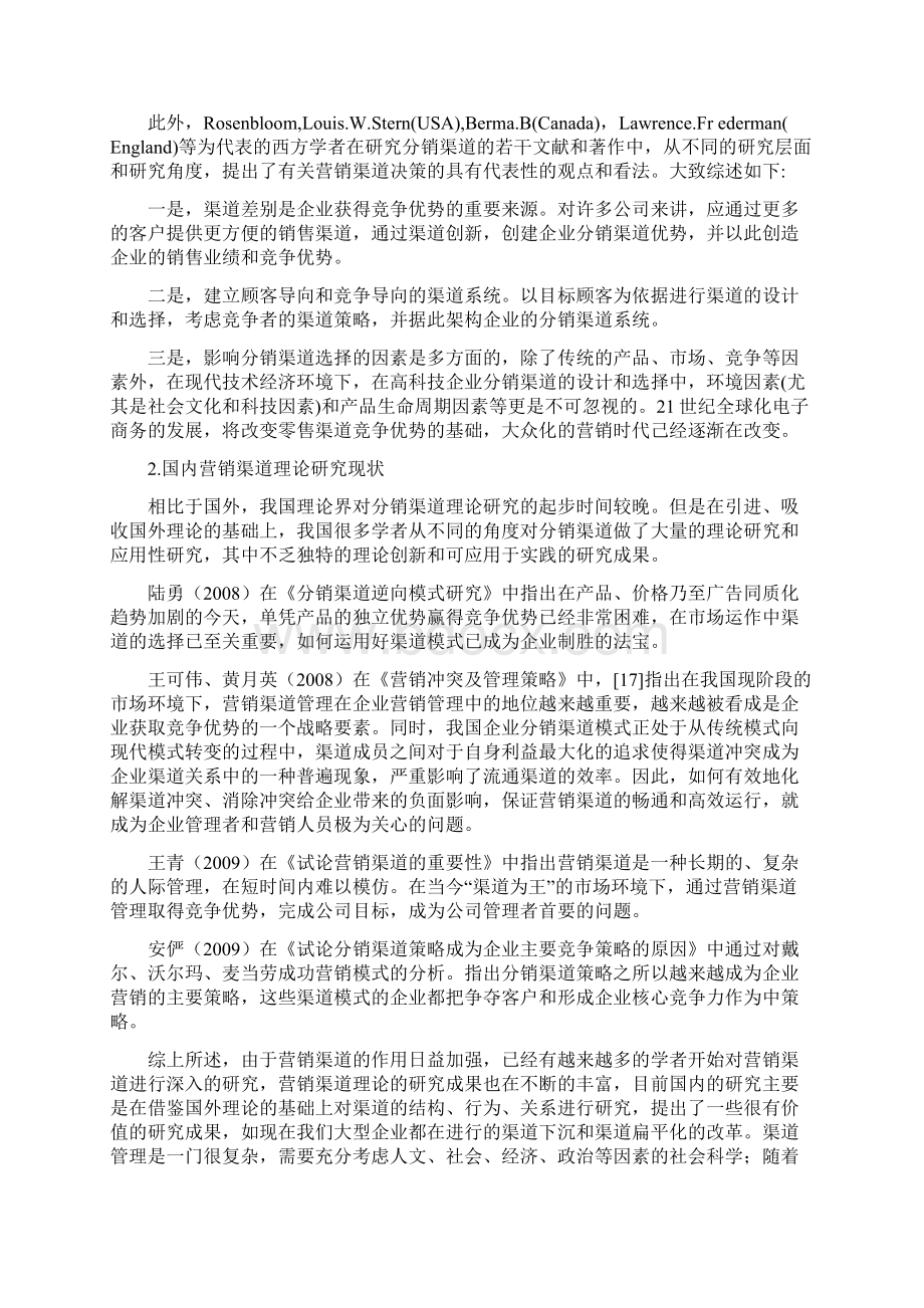 韩俊论文 改过的41.docx_第3页