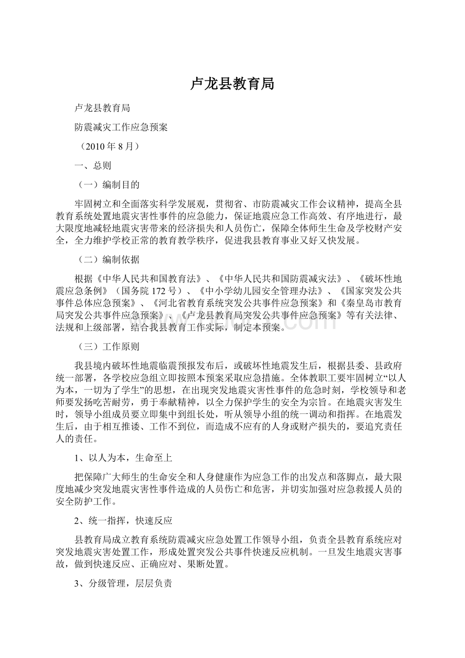 卢龙县教育局.docx_第1页