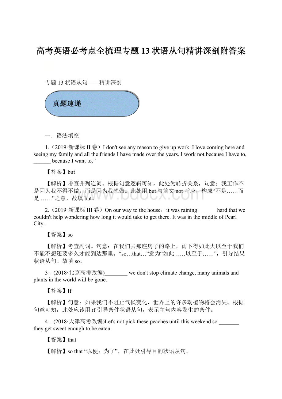 高考英语必考点全梳理专题13状语从句精讲深剖附答案.docx_第1页