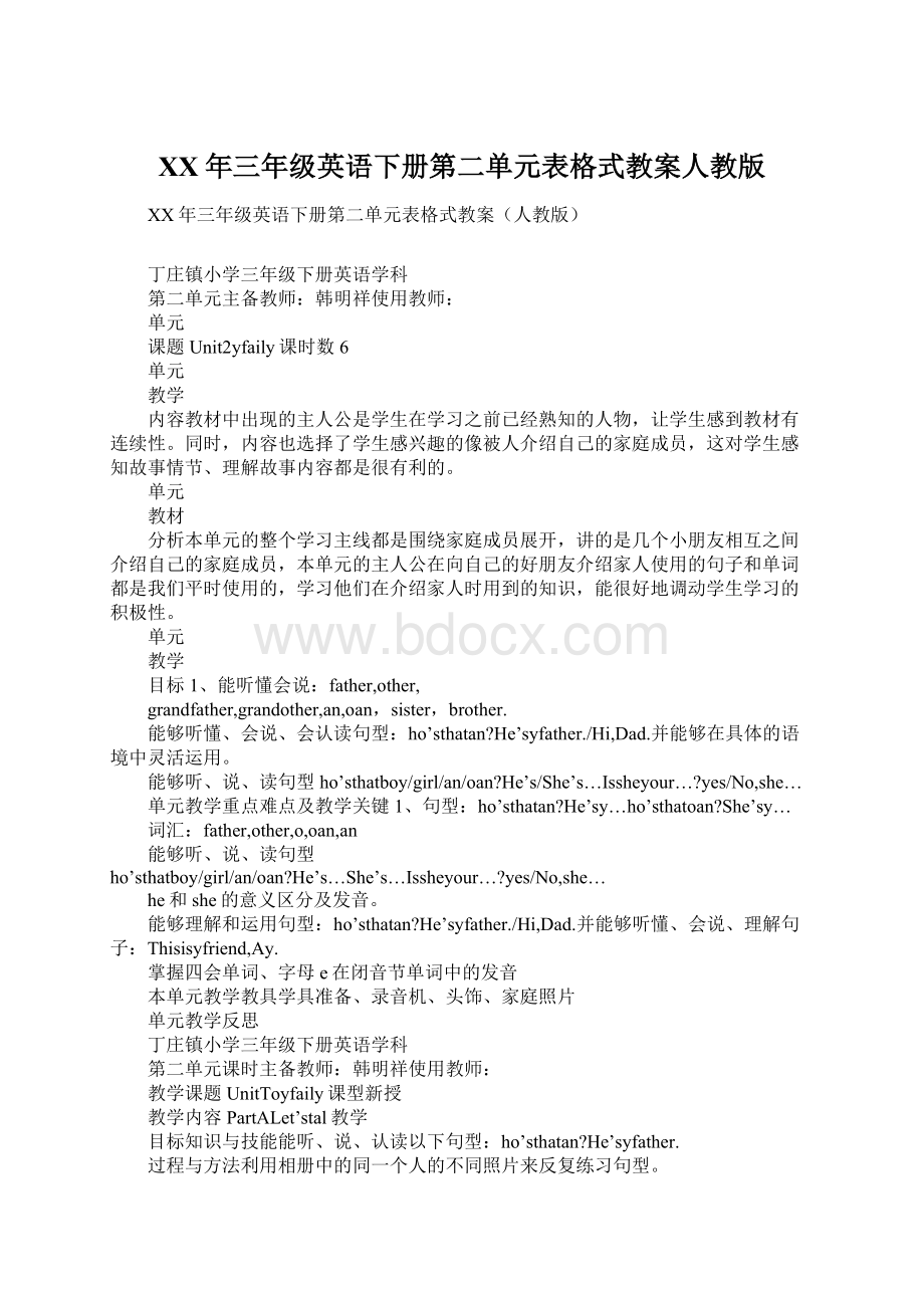 XX年三年级英语下册第二单元表格式教案人教版Word文档下载推荐.docx_第1页