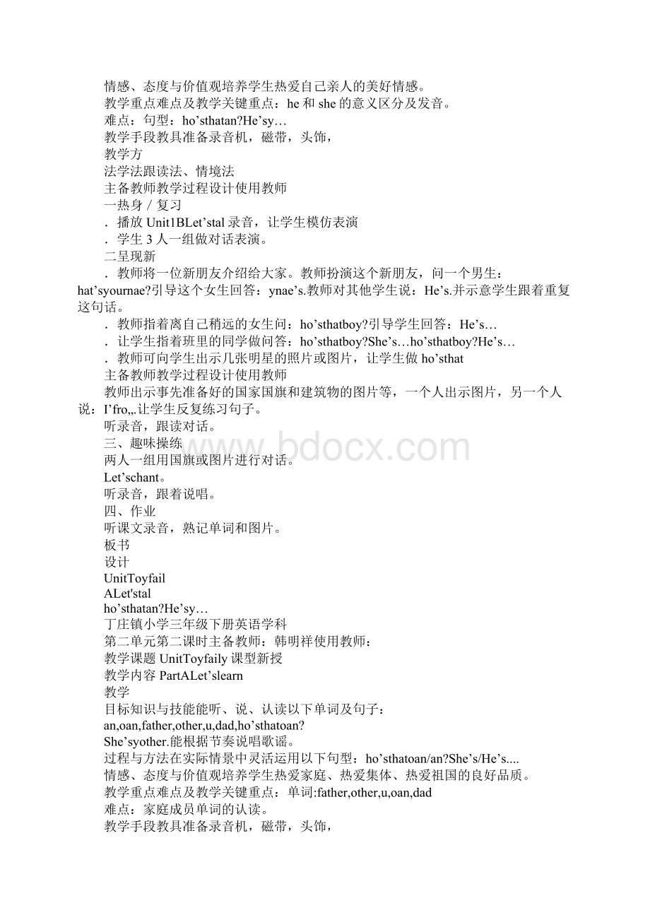 XX年三年级英语下册第二单元表格式教案人教版Word文档下载推荐.docx_第2页