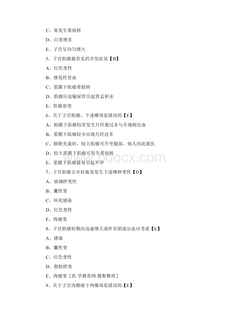 妇产科学测试题及答案女性生殖器肿瘤一Word文档下载推荐.docx_第2页