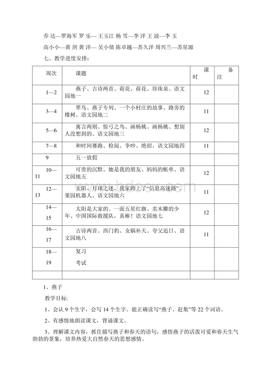 语文第6册教学设计.docx_第3页