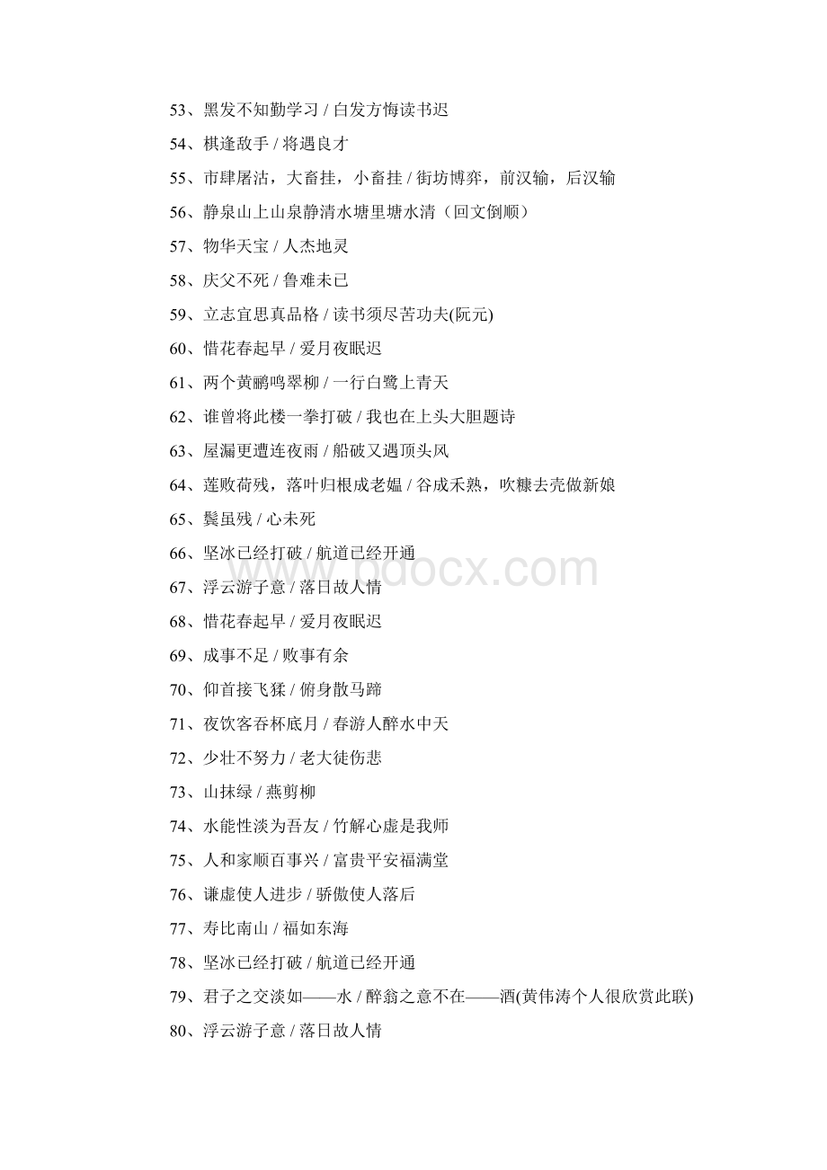 对偶句大全Word文档下载推荐.docx_第3页