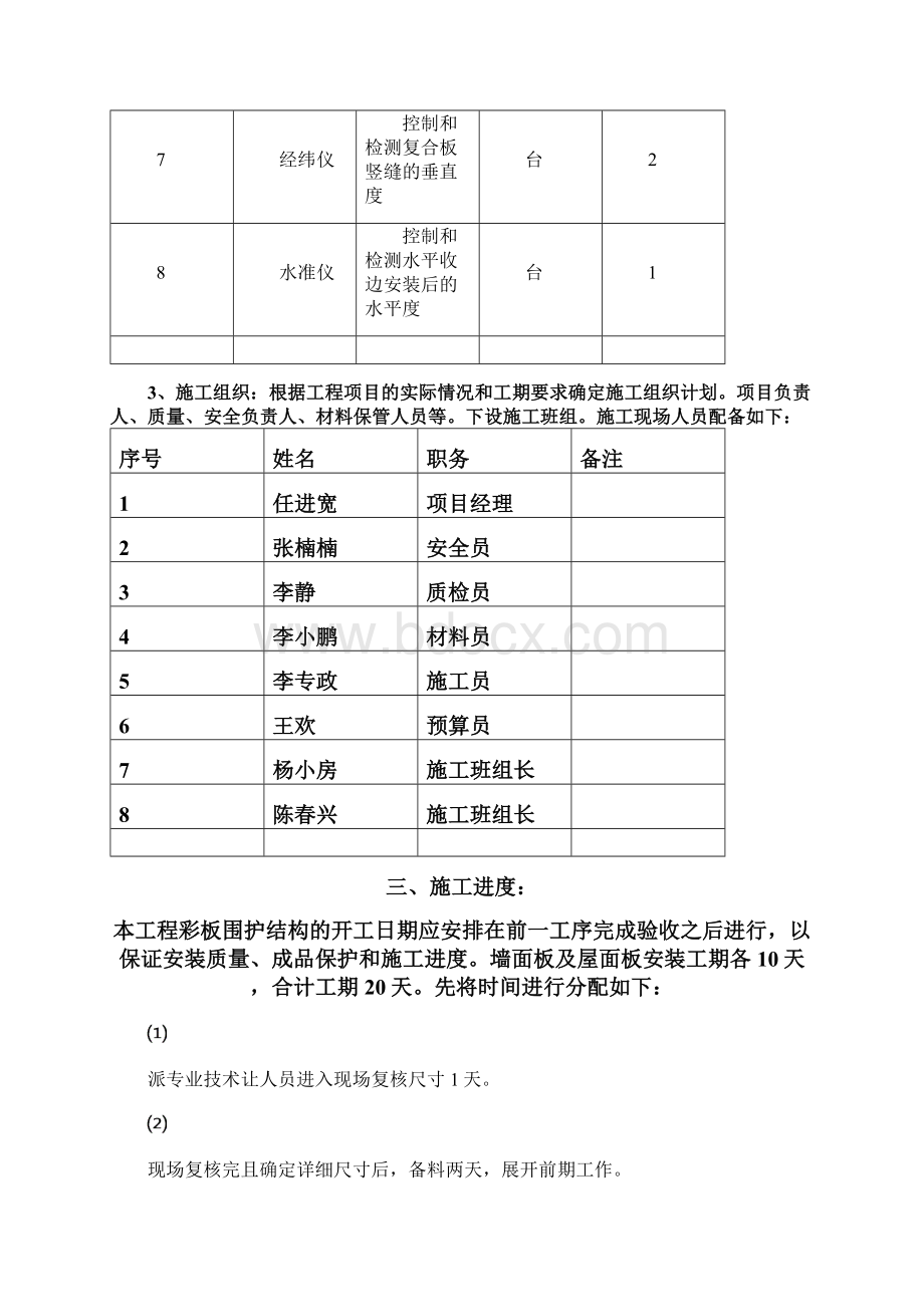 屋面墙面彩钢板施工方案Word下载.docx_第3页