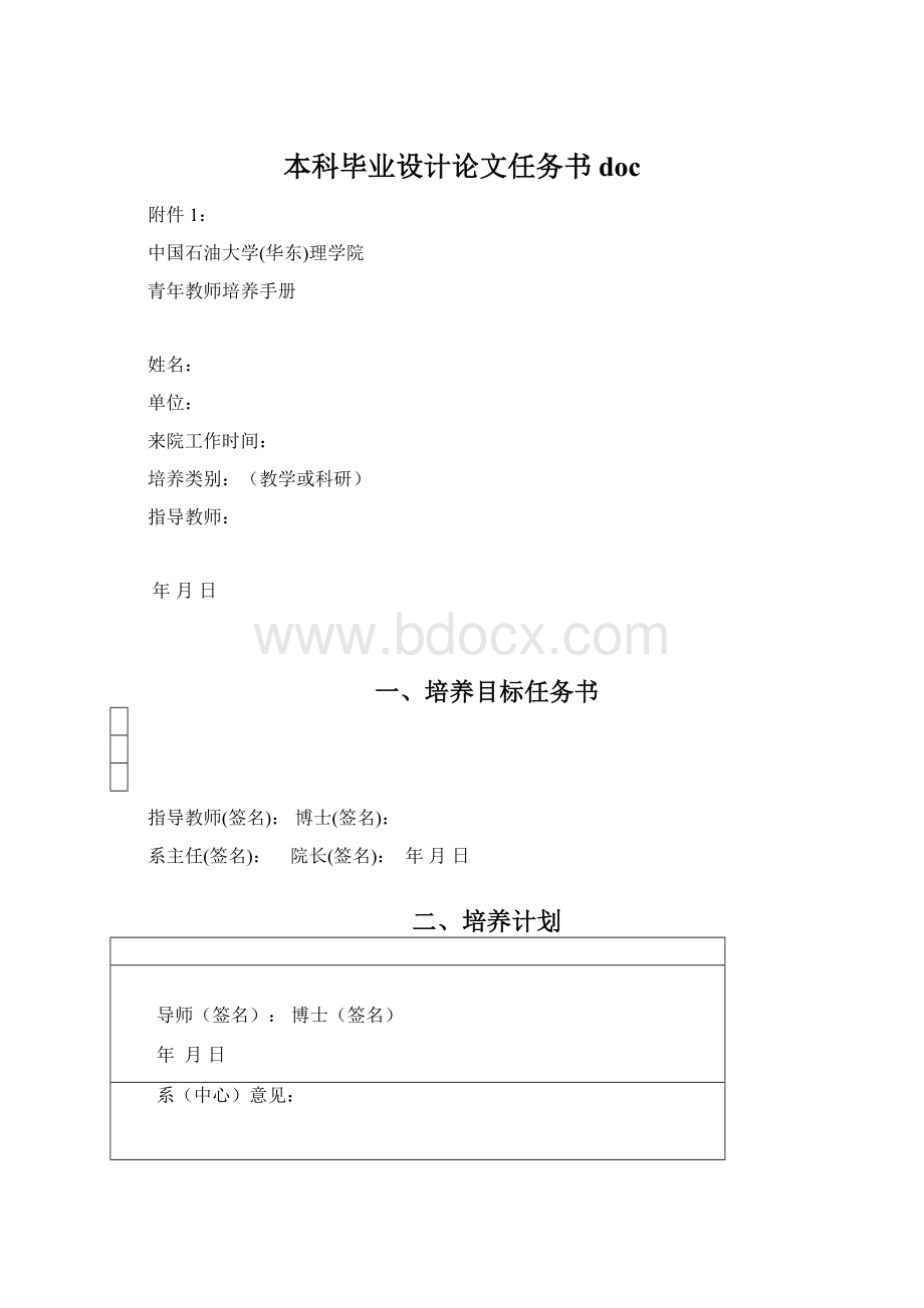 本科毕业设计论文任务书doc.docx_第1页