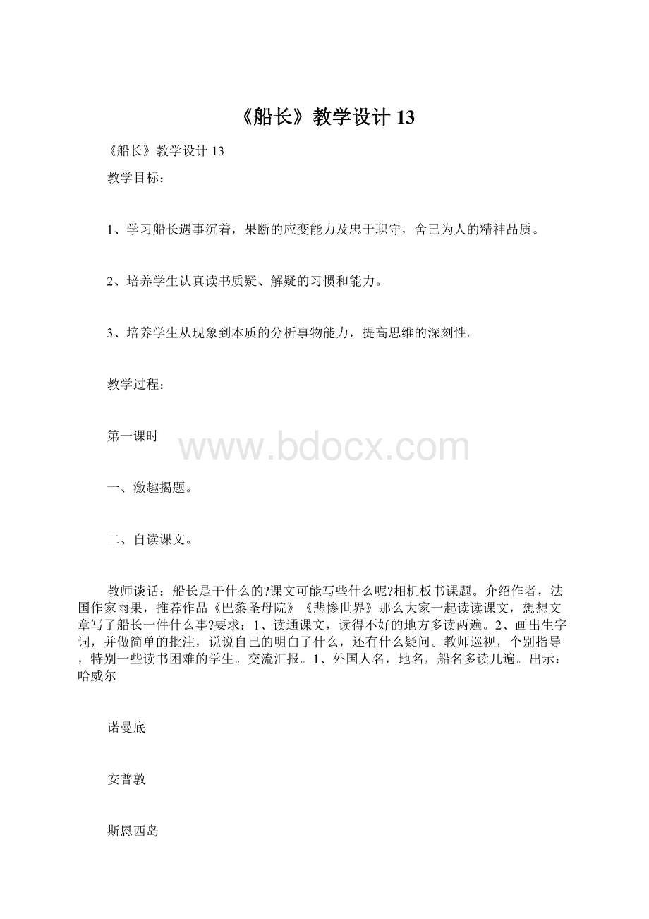 《船长》教学设计13.docx