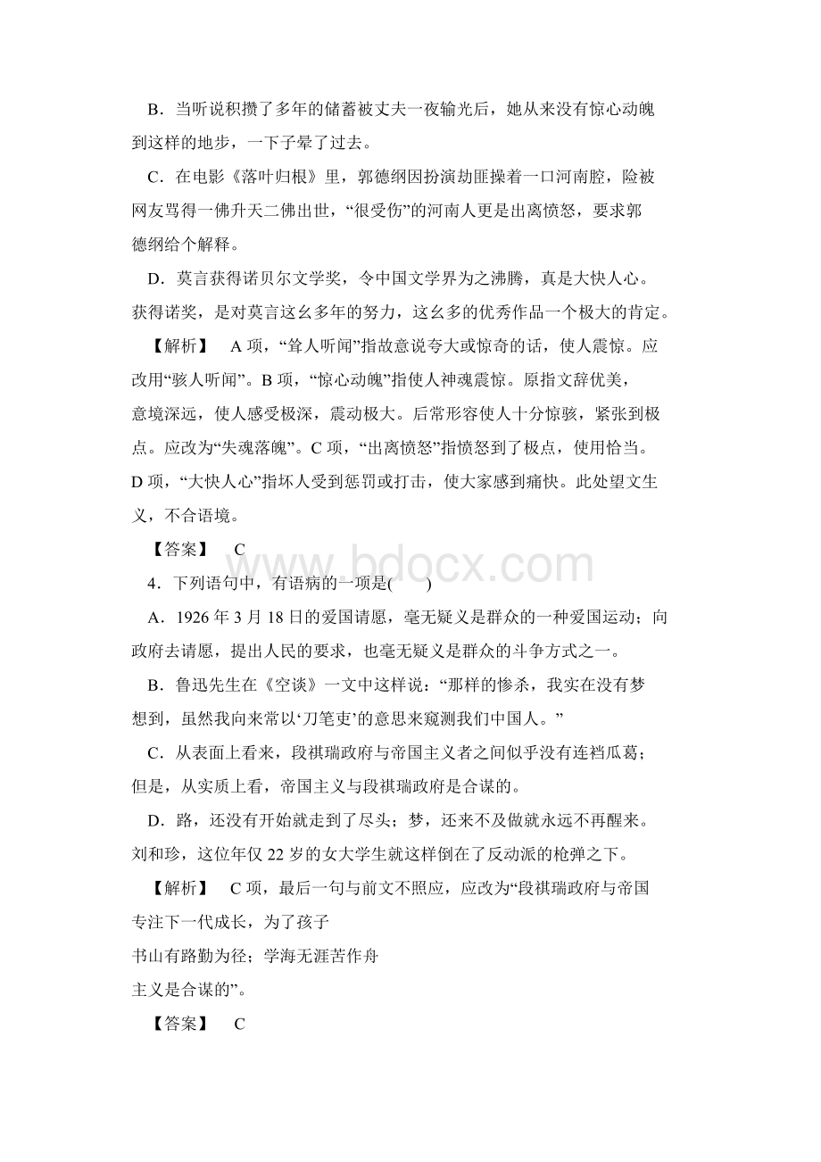 高一语文必修一第三单元练习题4套附答案推荐下载Word文档格式.docx_第2页