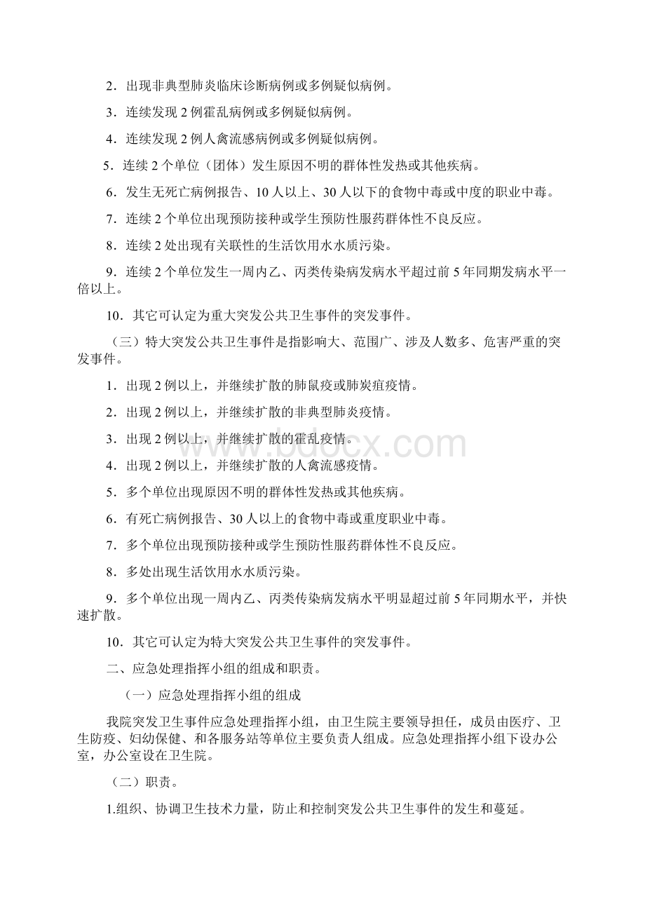 突发公共卫生事件应急预案之欧阳物创编文档格式.docx_第2页