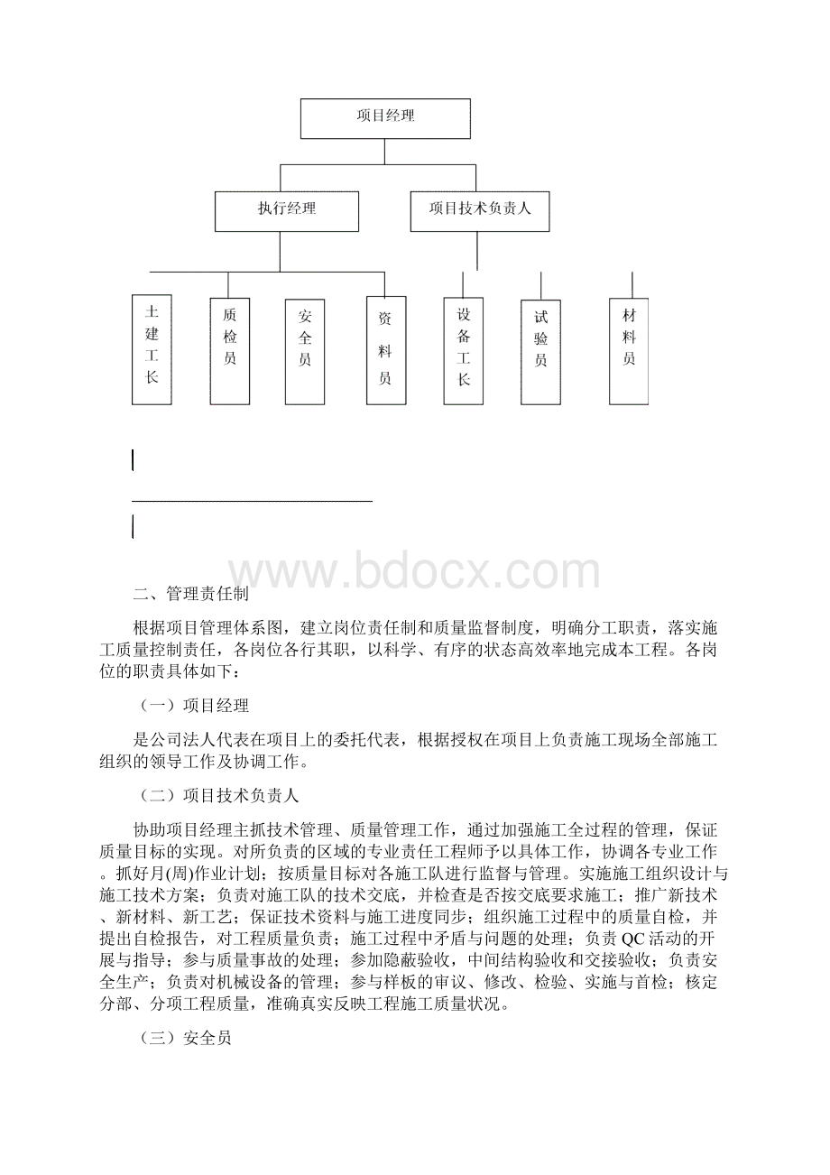 完整版楼房给排水改造投标施工组织设计文档格式.docx_第3页