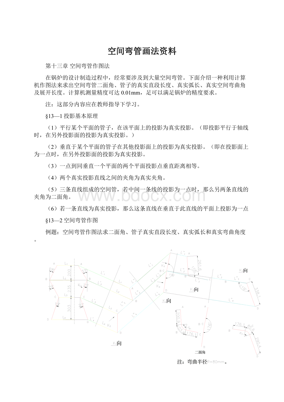 空间弯管画法资料.docx_第1页