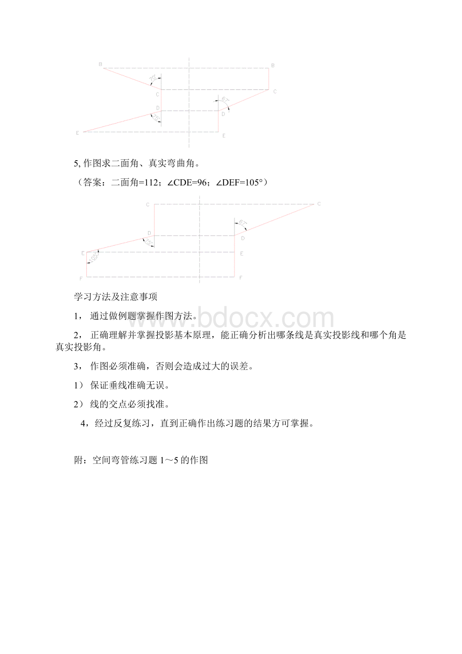 空间弯管画法资料.docx_第3页