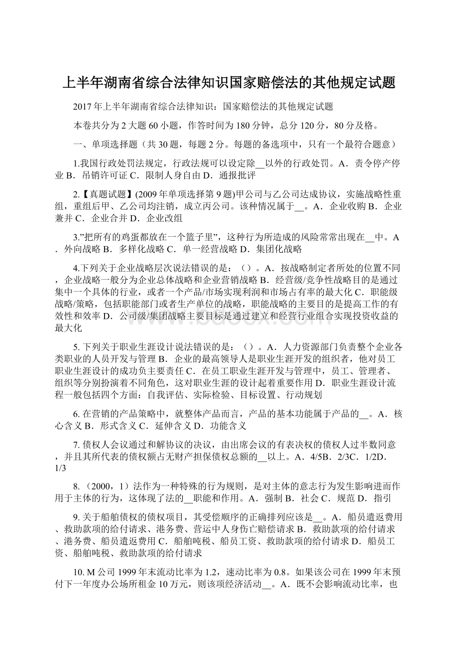 上半年湖南省综合法律知识国家赔偿法的其他规定试题.docx