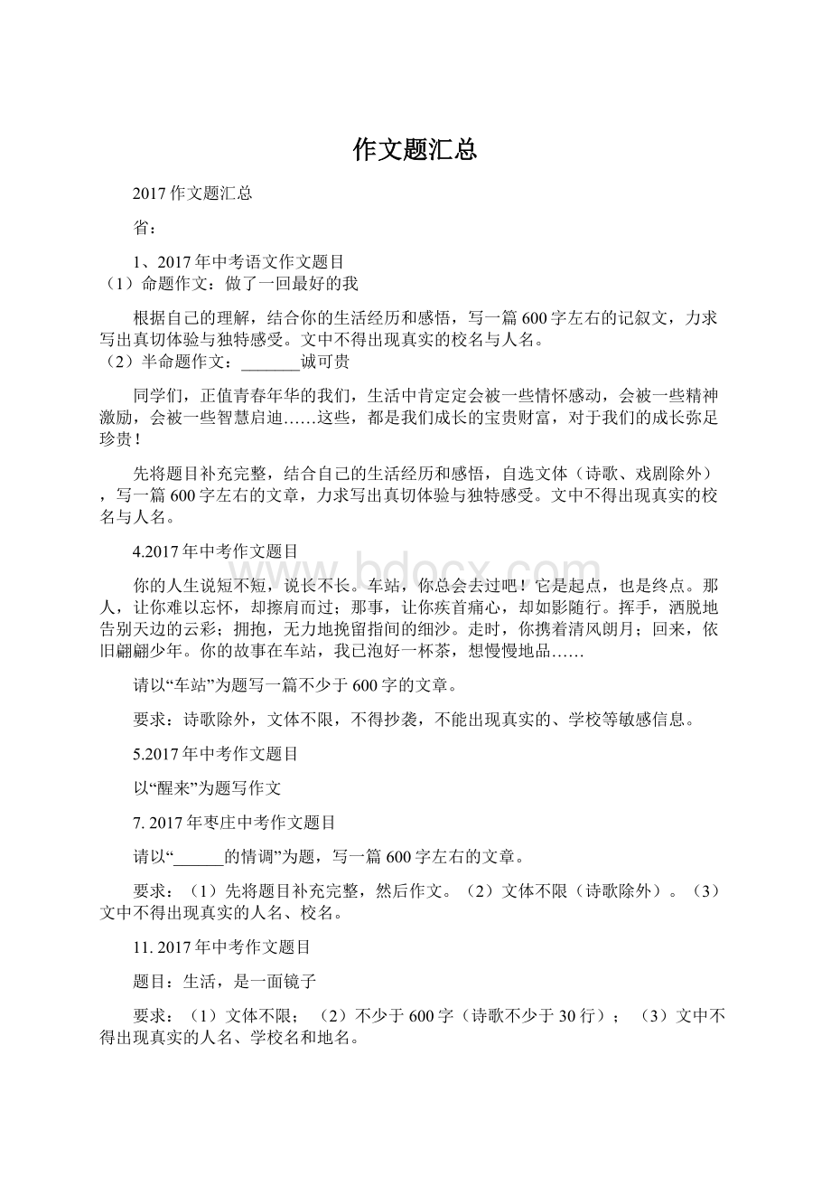 作文题汇总Word文件下载.docx