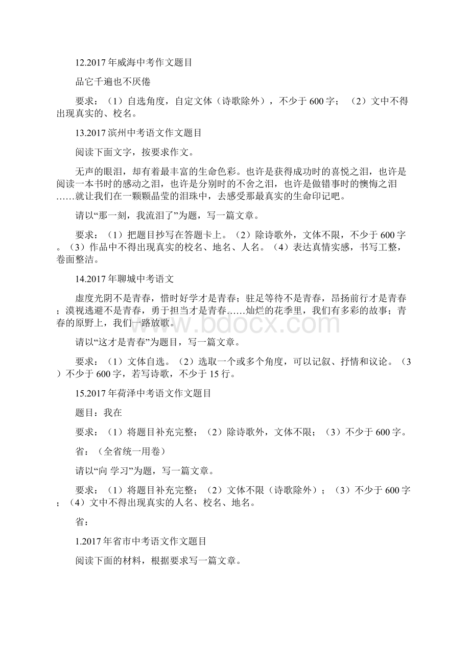 作文题汇总Word文件下载.docx_第2页