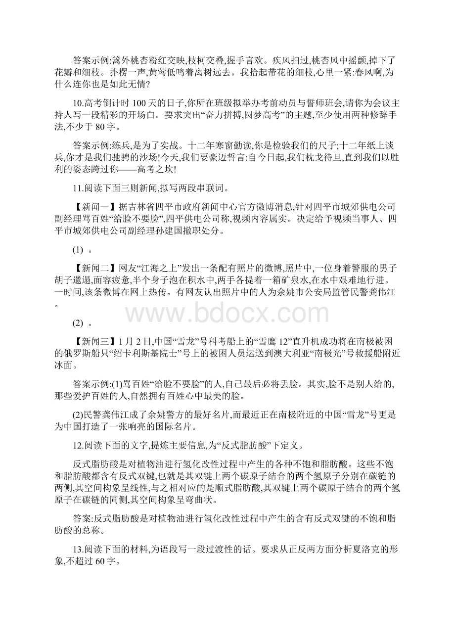 语言表达综合运用一定稿刘希国.docx_第3页