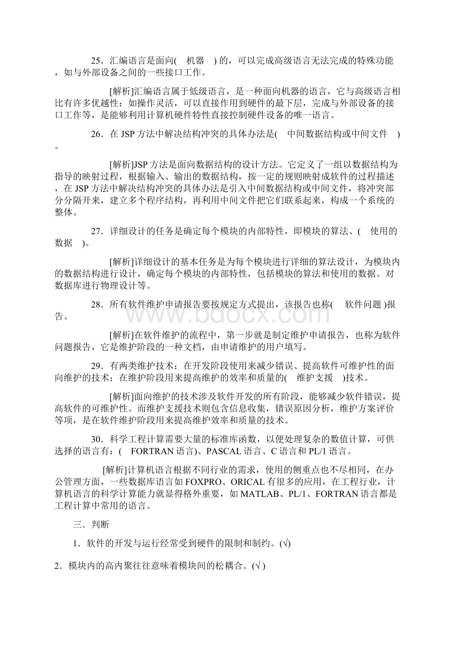 软件工程导论期末考试试题.docx_第3页