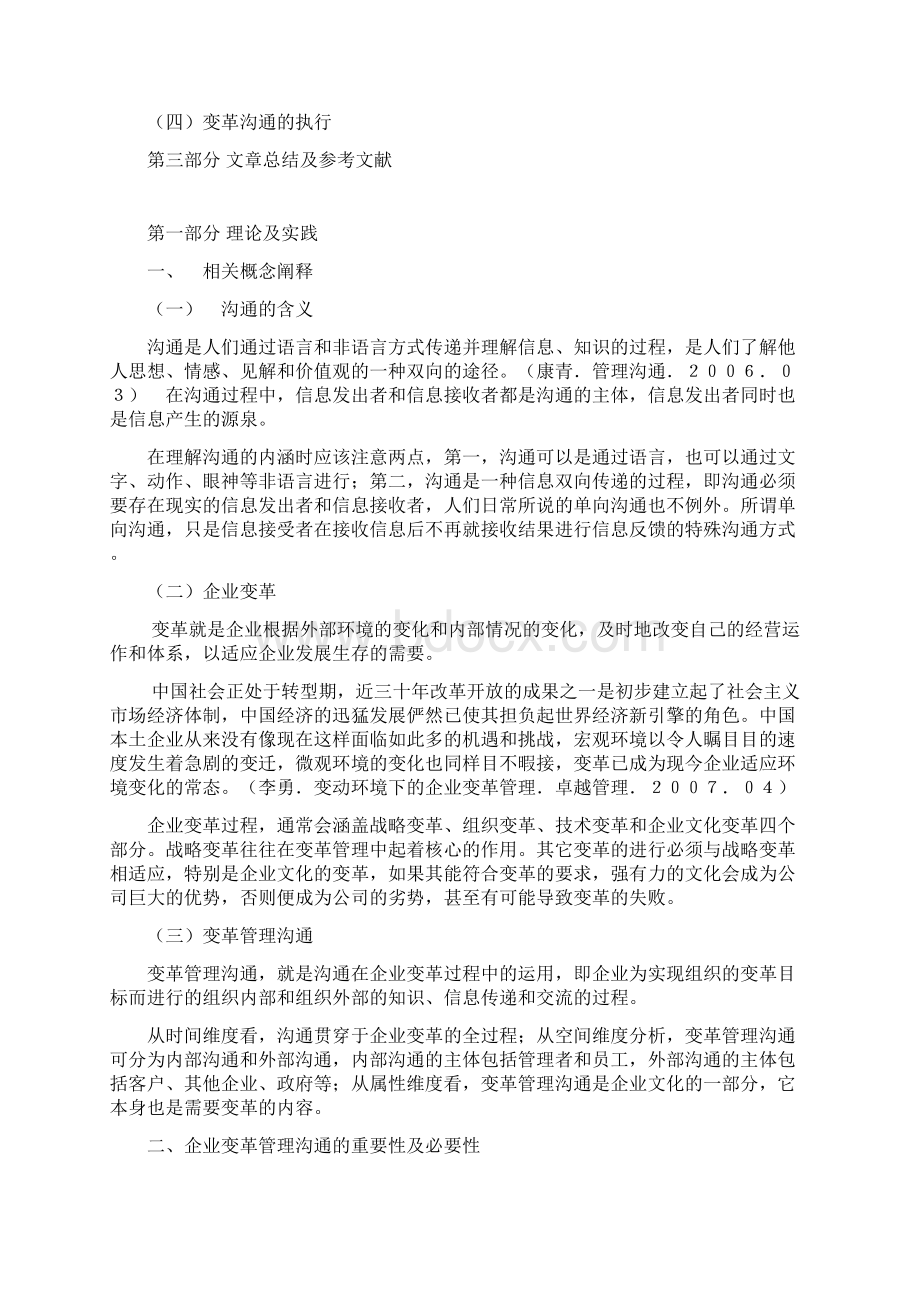 34企业管理变革沟通1.docx_第3页