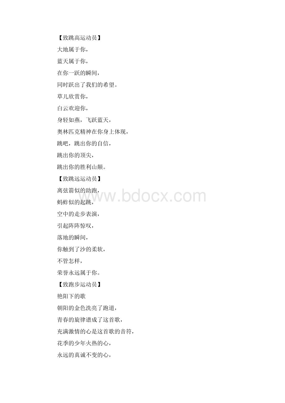 秋季运动会加油稿50字.docx_第2页