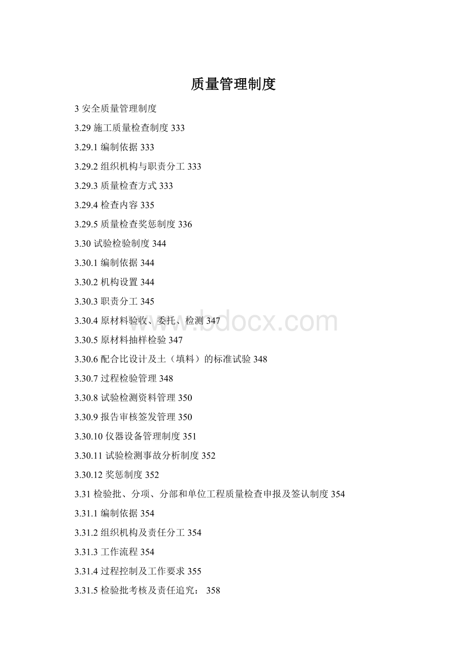 质量管理制度.docx_第1页