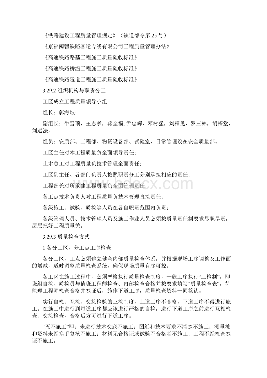 质量管理制度Word格式文档下载.docx_第3页