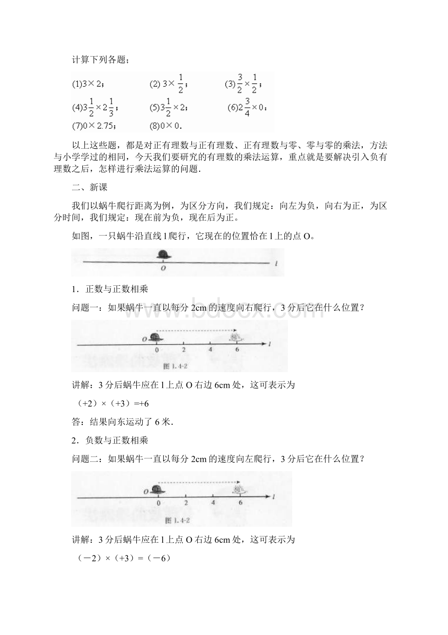 有理数的乘法教案.docx_第2页