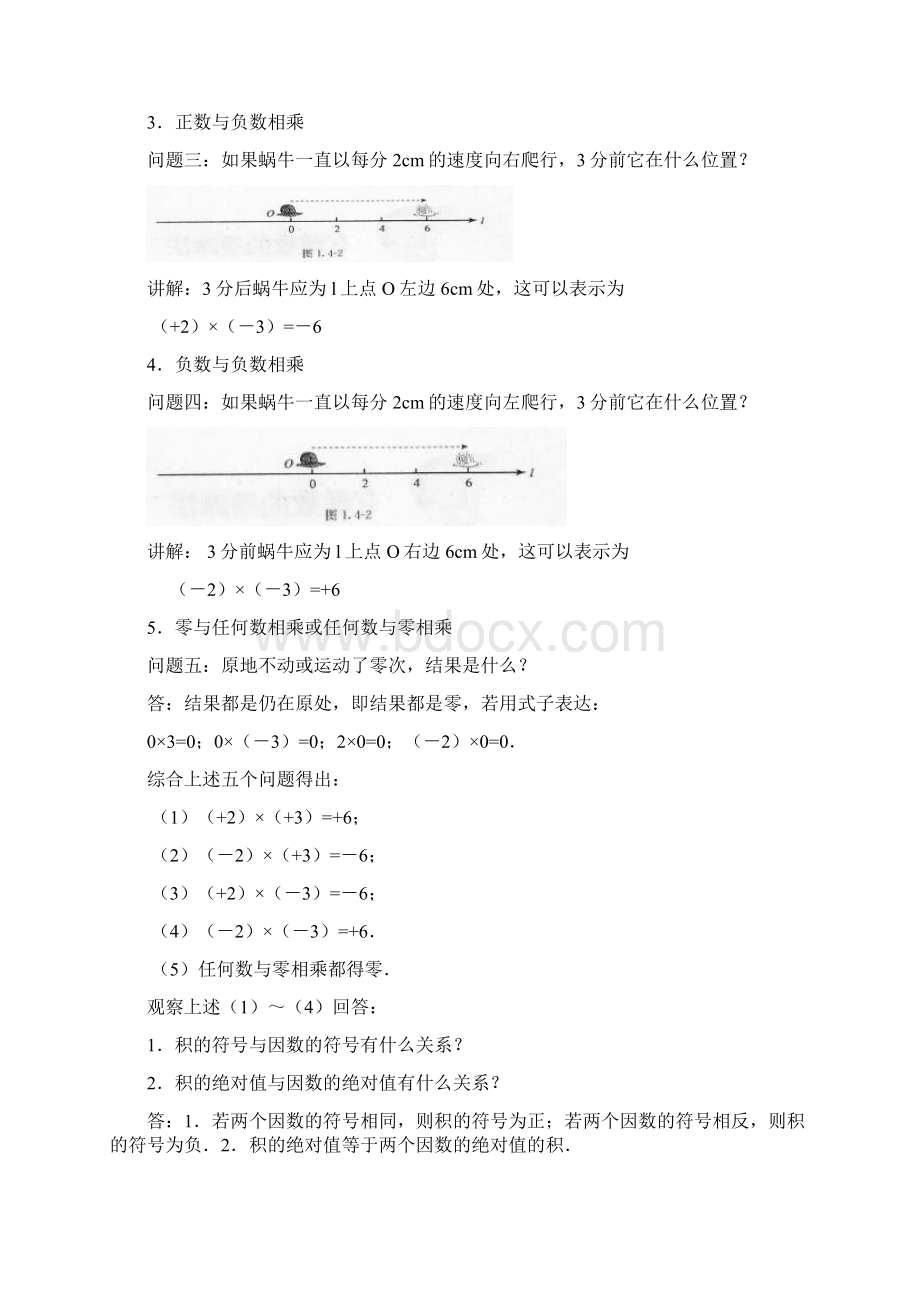 有理数的乘法教案.docx_第3页