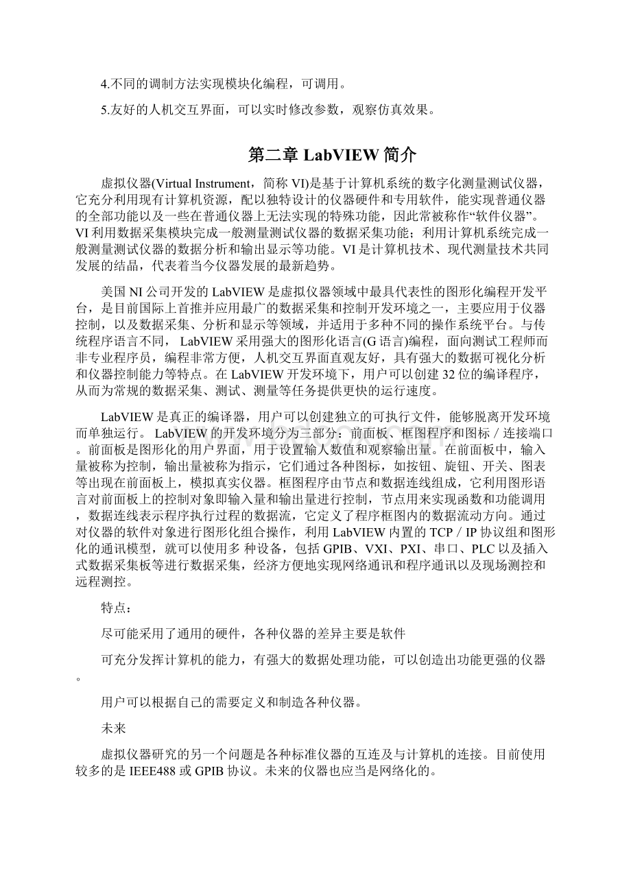 基于Labview的通信系统的设计教材.docx_第3页