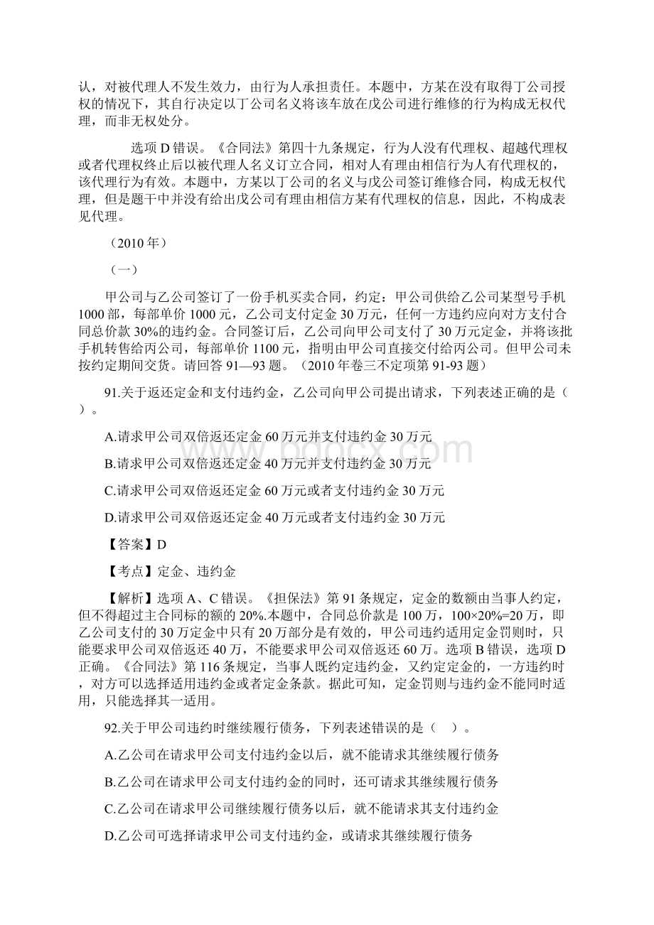 不定项司法真题合同法部分.docx_第2页