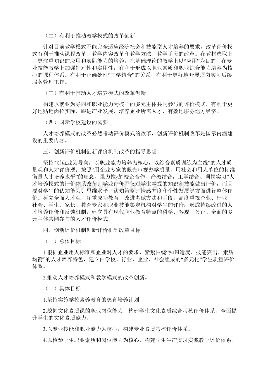 汽车运用与维修专业多元化评价实施方案.docx_第2页