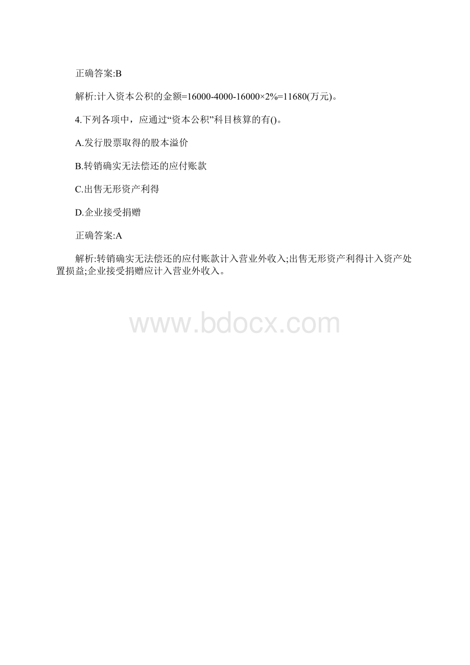 初级会计职称《会计实务》考试高频考题四含答案Word下载.docx_第2页