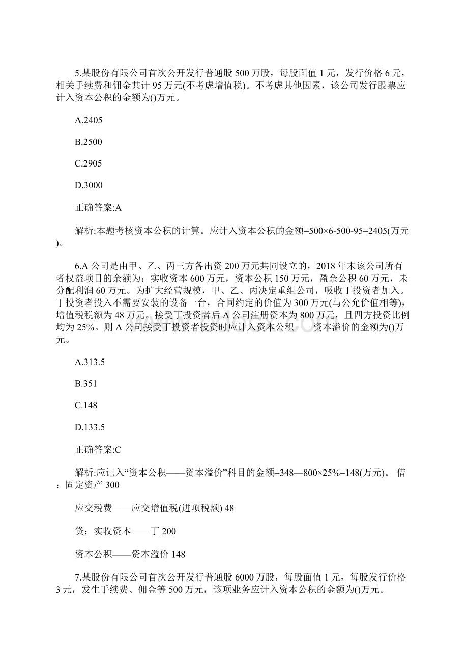 初级会计职称《会计实务》考试高频考题四含答案Word下载.docx_第3页