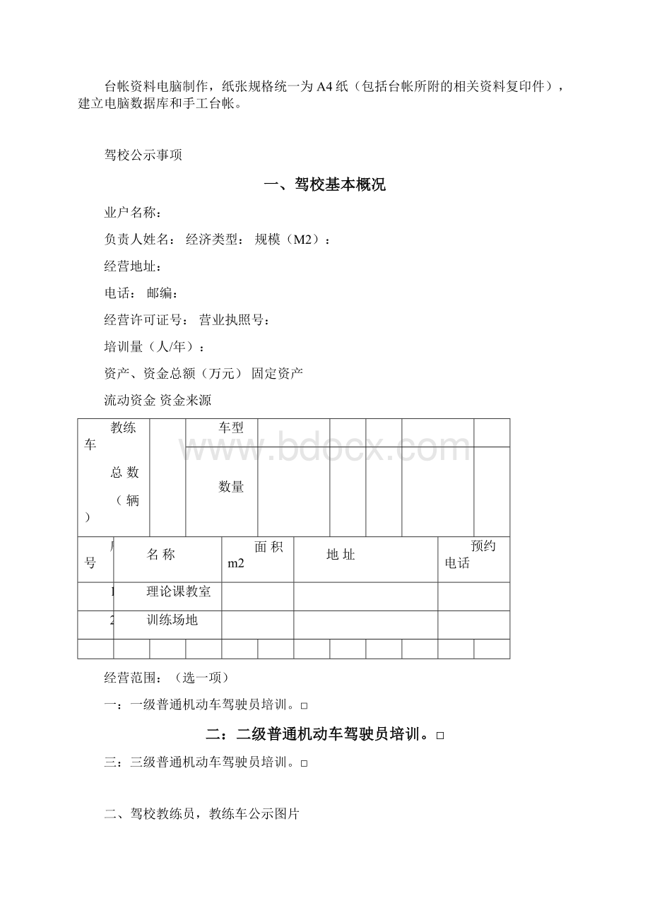 驾校质量信誉考核台帐及相关表格参考.docx_第2页