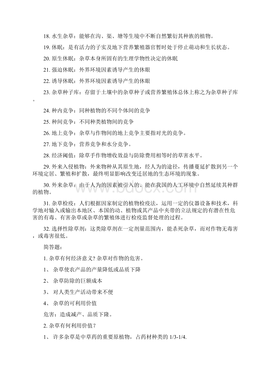 杂草学复习资料有复习资料1.docx_第2页