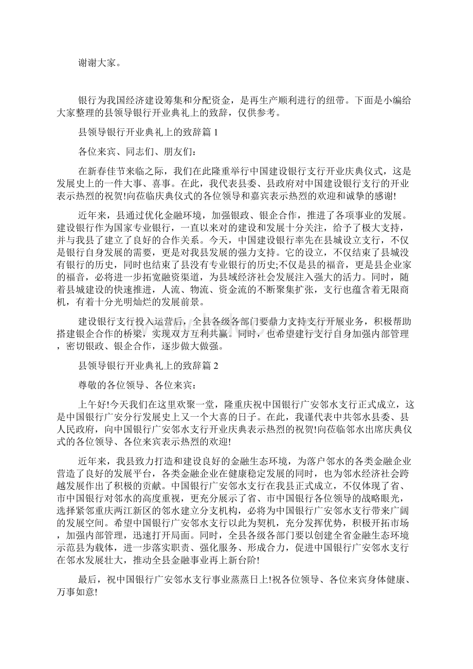 嘉宾在银行开业仪式上的讲话Word文件下载.docx_第3页