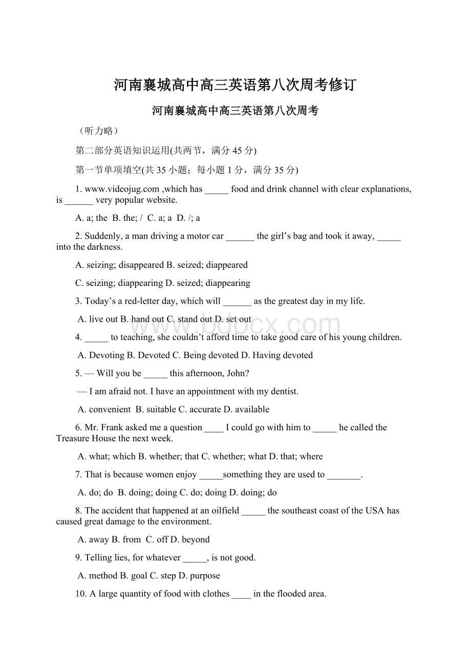 河南襄城高中高三英语第八次周考修订Word文档格式.docx_第1页