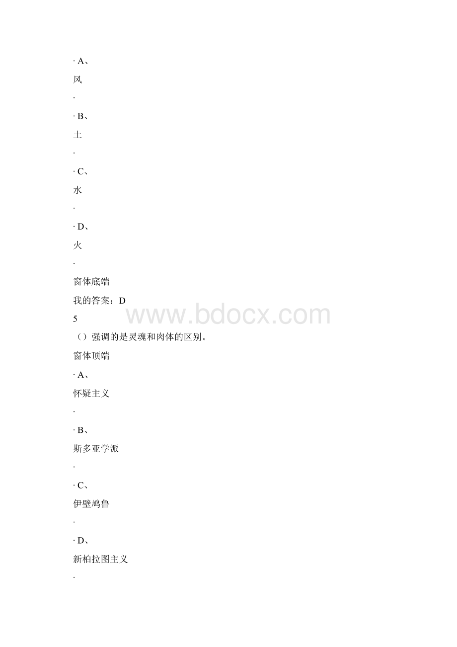 西方哲学智慧参考答案.docx_第3页