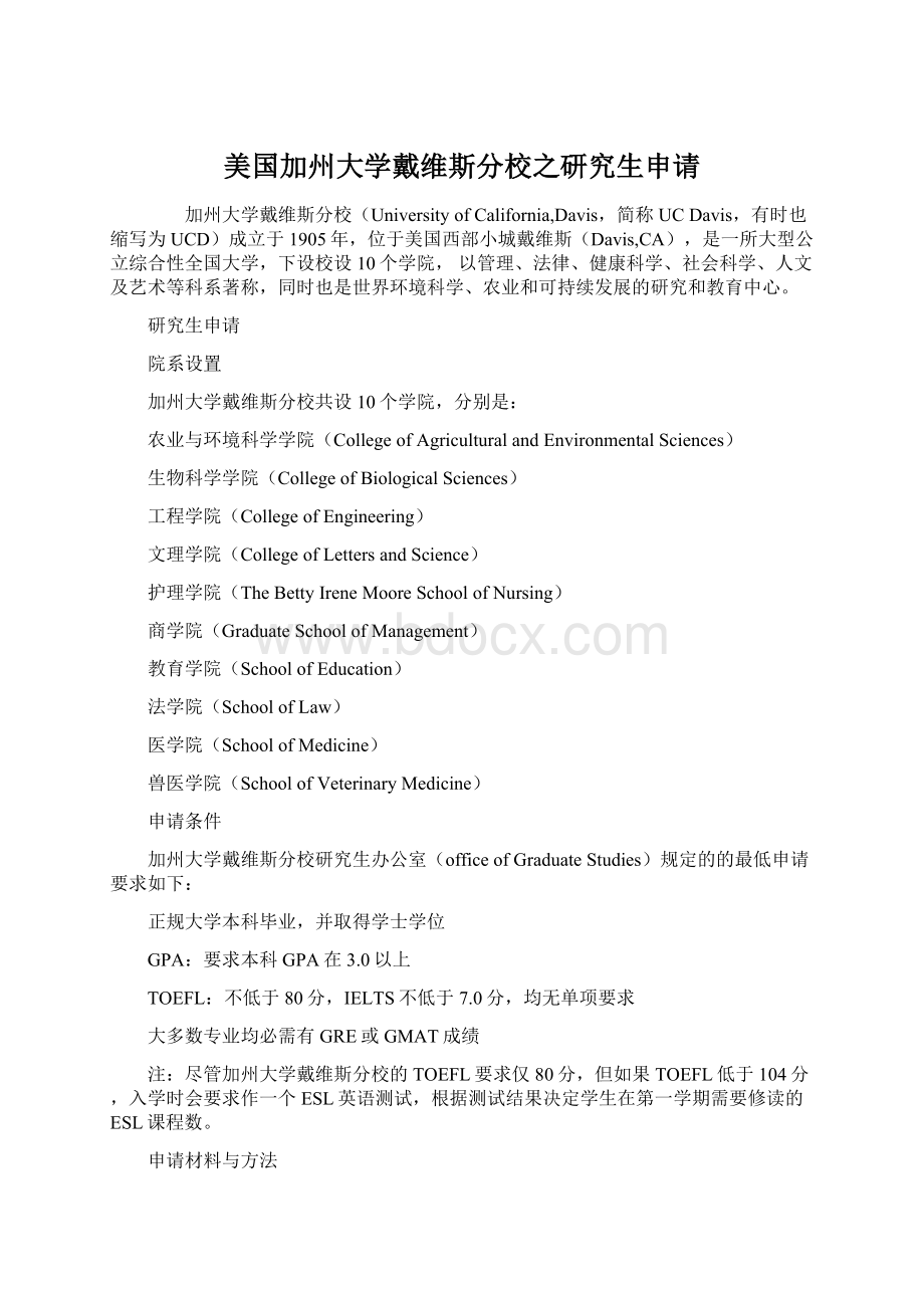 美国加州大学戴维斯分校之研究生申请Word文档格式.docx